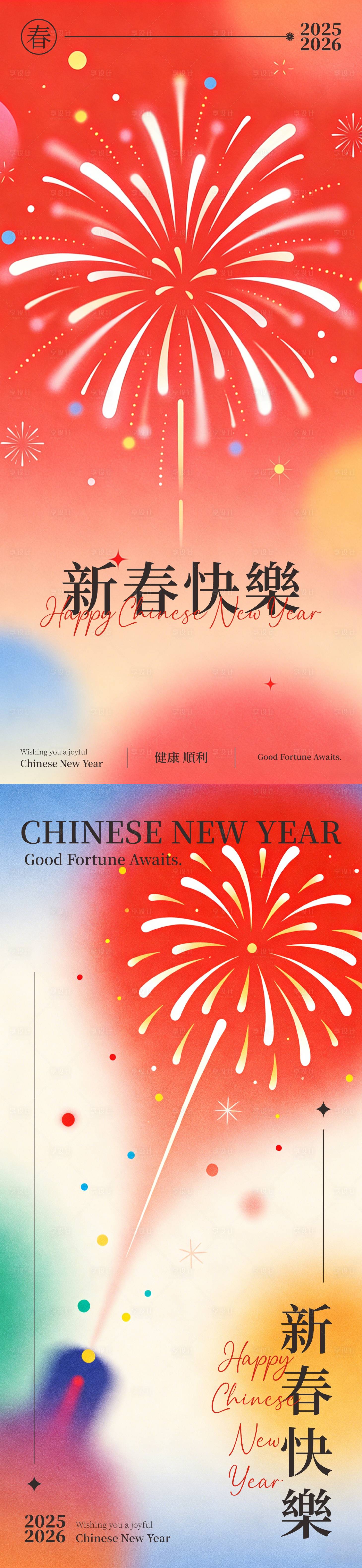 源文件下载【享设计】搜索编号：11320034759578229【简约新春烟花海报】