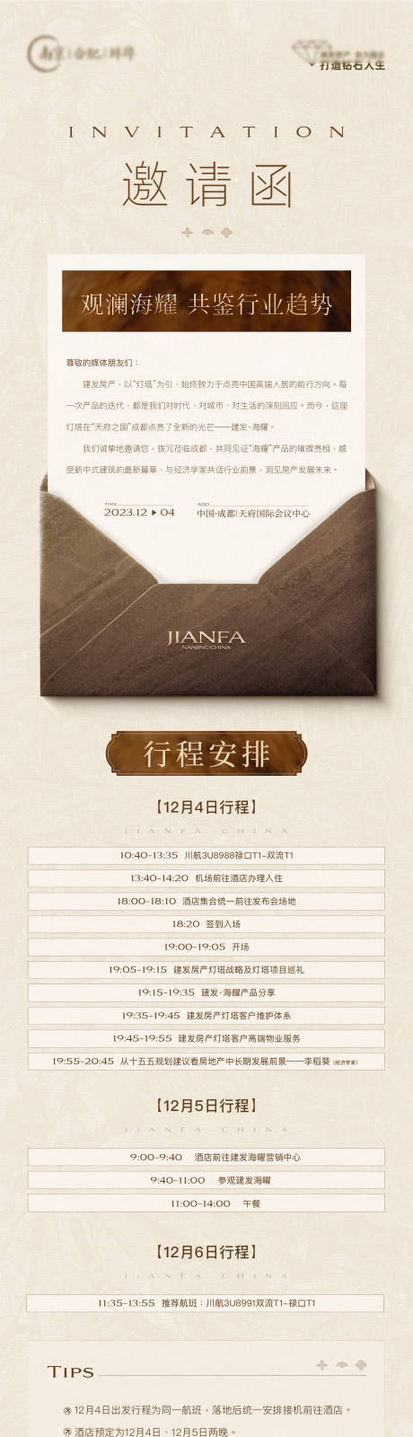 源文件下载【享设计】搜索编号：52900034472467401【品牌发布会应邀长图】