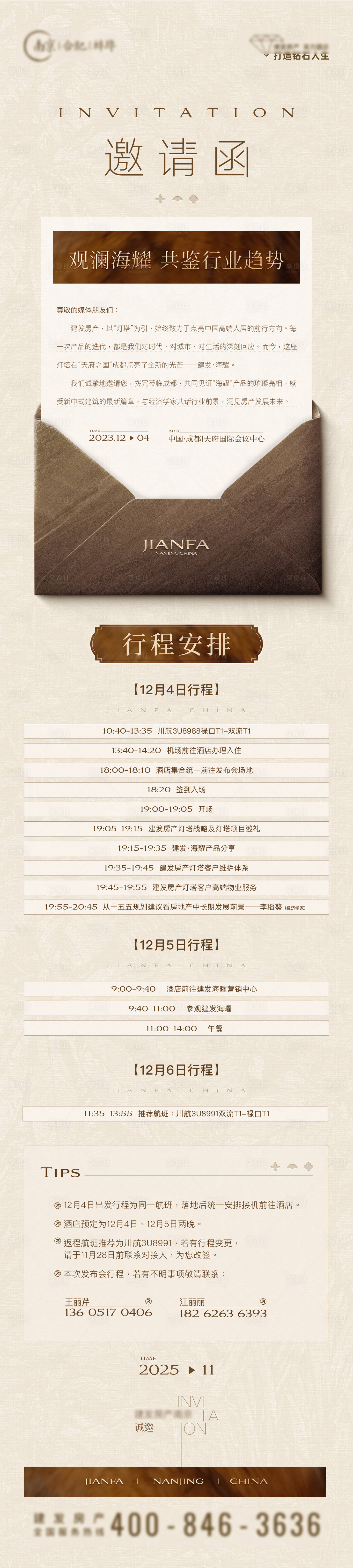 源文件下載【享設計】搜索編號：52900034472467401【品牌發布會應邀長圖】