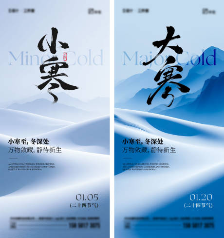 源文件下载【享设计】搜索编号：34620034515674092【小寒大寒节气海报】