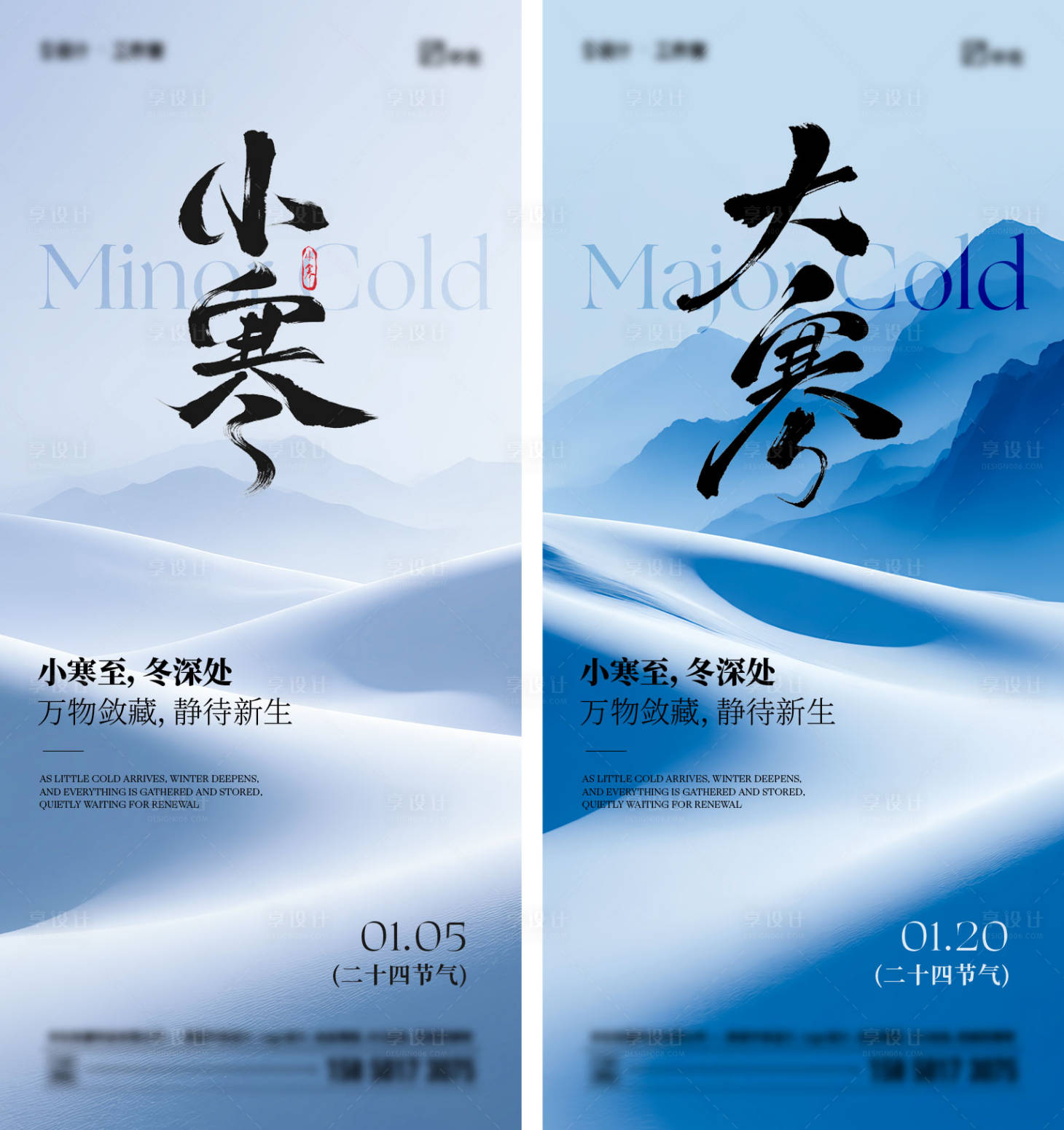 源文件下载【享设计】搜索编号：34620034515674092【小寒大寒节气海报】