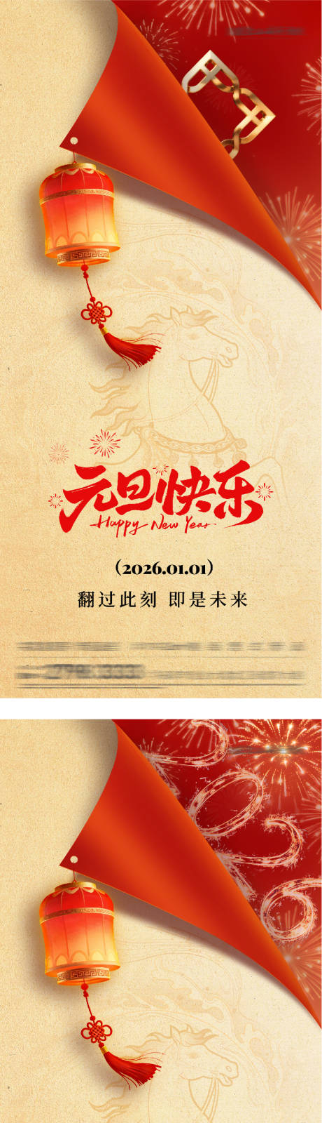 源文件下载【享设计】搜索编号：33060034788935410【地产元旦新年创意海报】