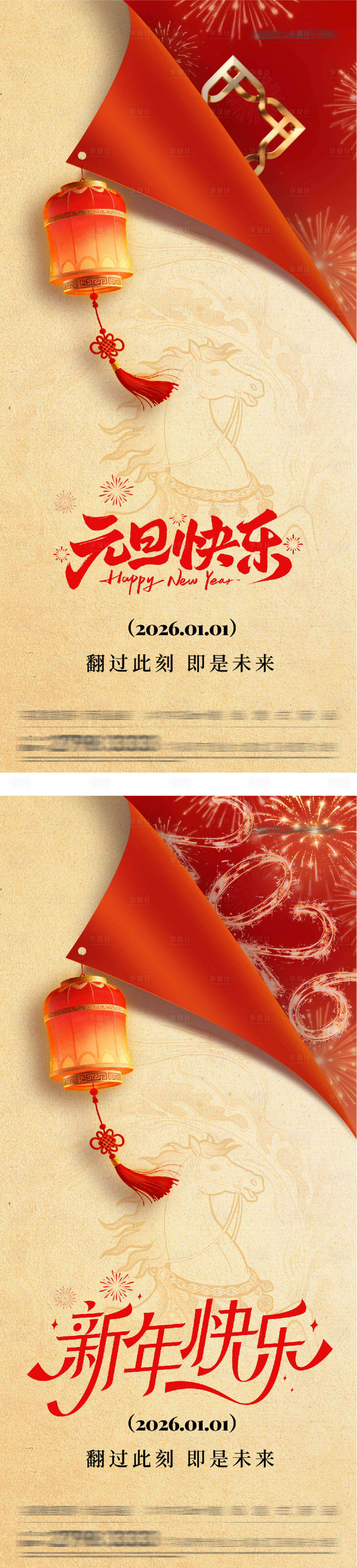 源文件下载【享设计】搜索编号：33060034788935410【地产元旦新年创意海报】