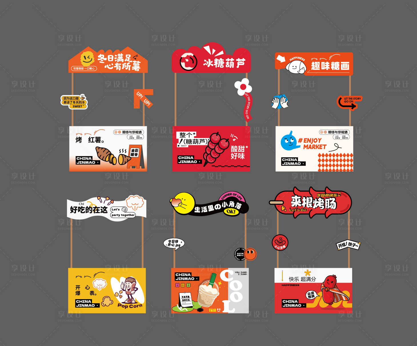 源文件下载【享设计】搜索编号：23700034658921908【冬日活动摊位画面】