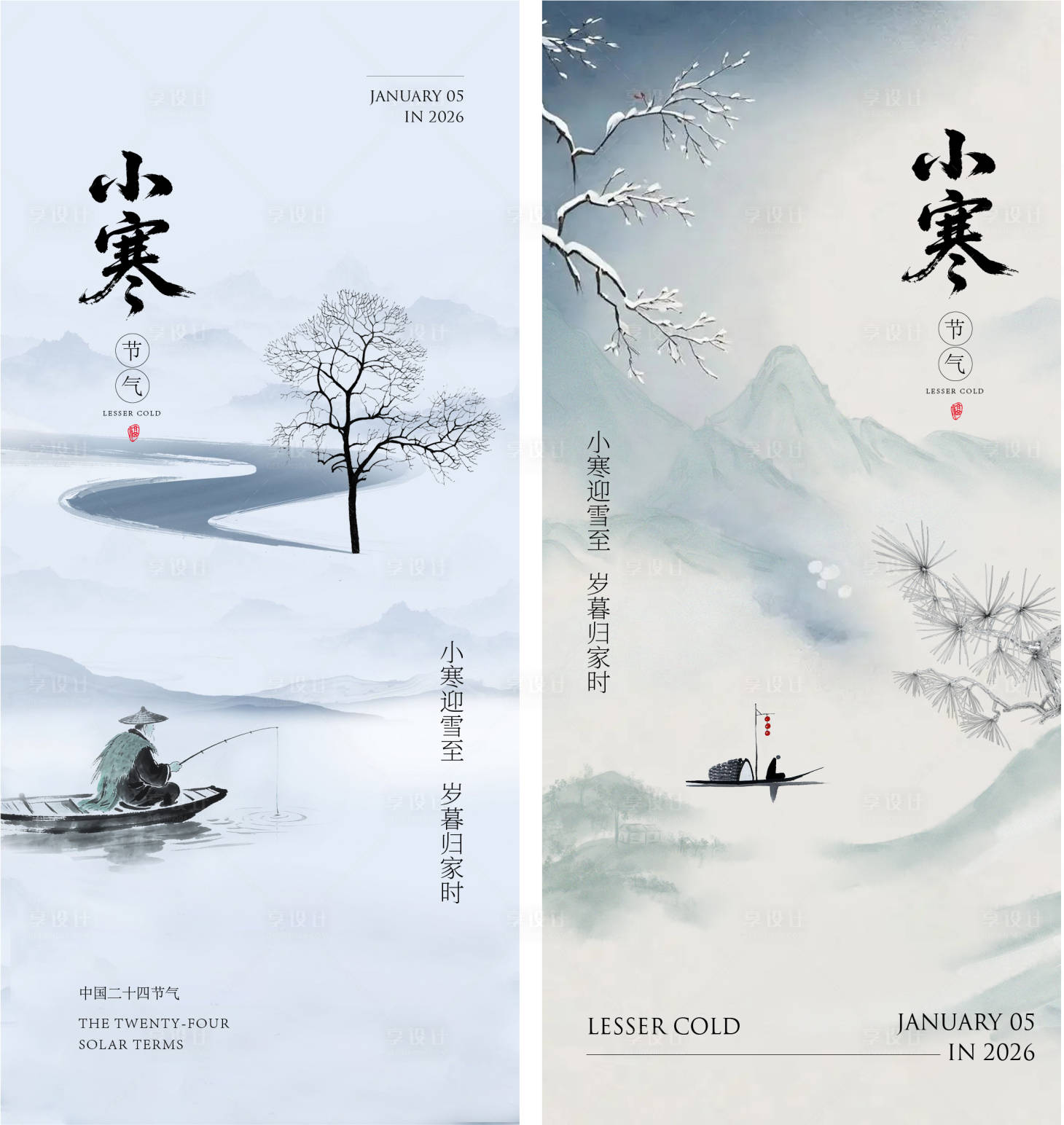 源文件下载【享设计】搜索编号：12360034805681535【小寒节气中式海报】