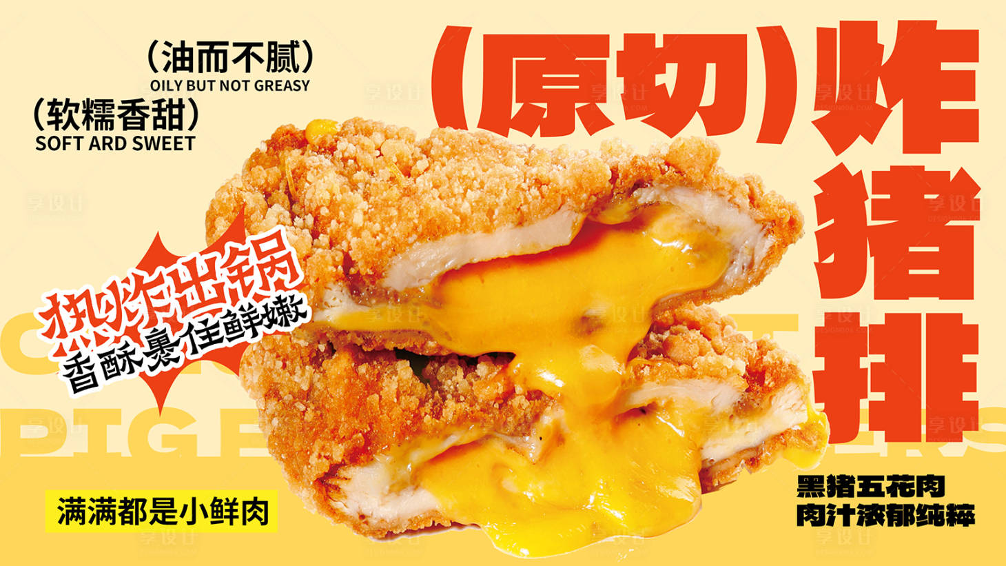 源文件下载【享设计】搜索编号：92180034491169960【餐饮宣传潮流海报】