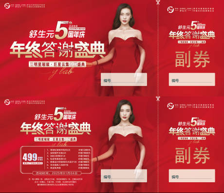 源文件下载【享设计】搜索编号：56990034719198296【周年庆年终答谢活动入场劵背景卡】