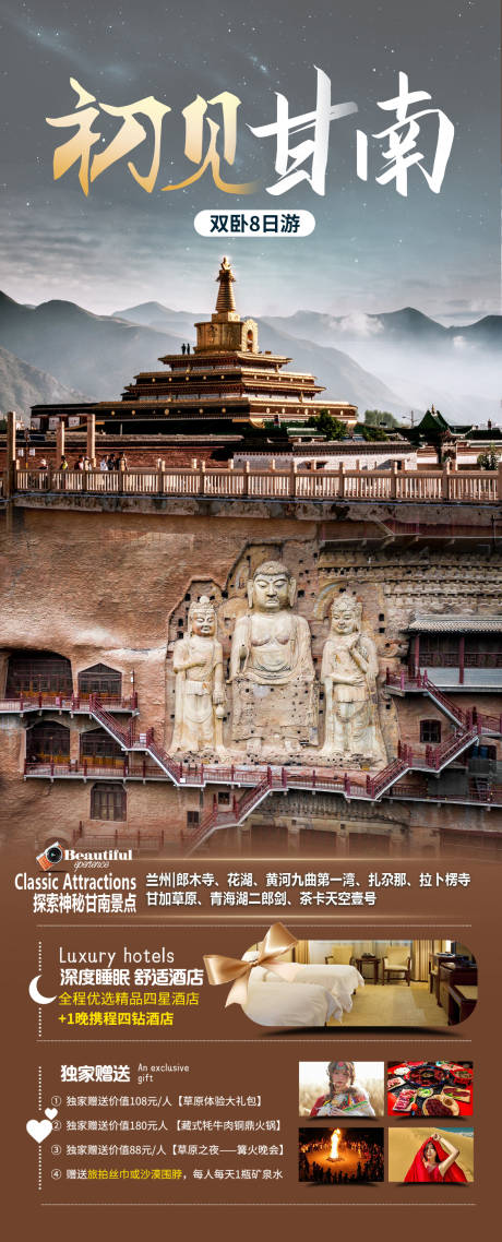 源文件下载【享设计】搜索编号：69650034581137117【初见甘南旅游海报】