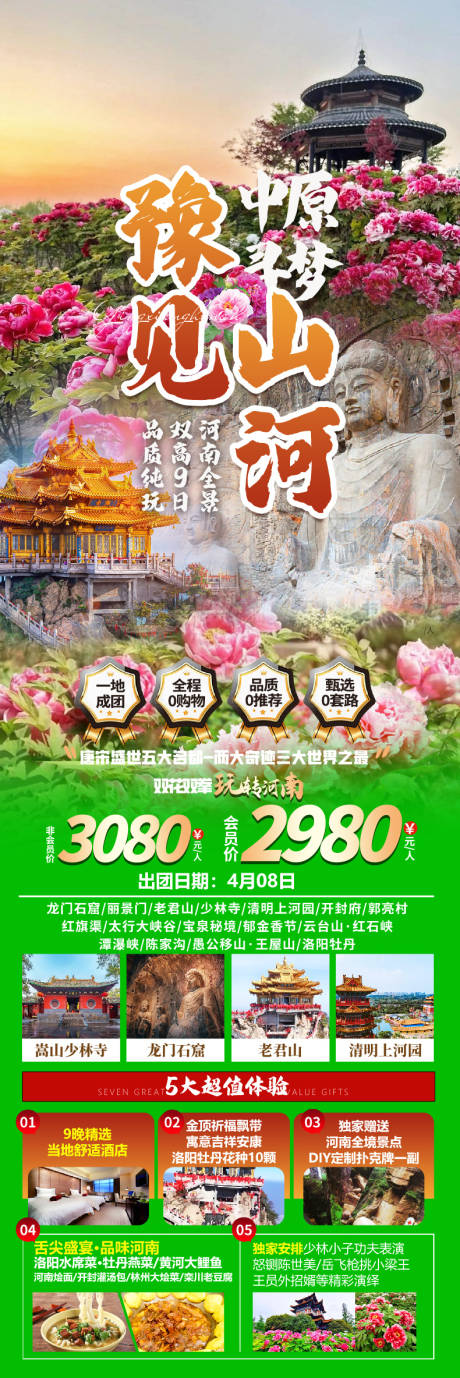 源文件下載【享設(shè)計(jì)】搜索編號(hào)：38770034477819446【豫見(jiàn)山河旅游海報(bào)】