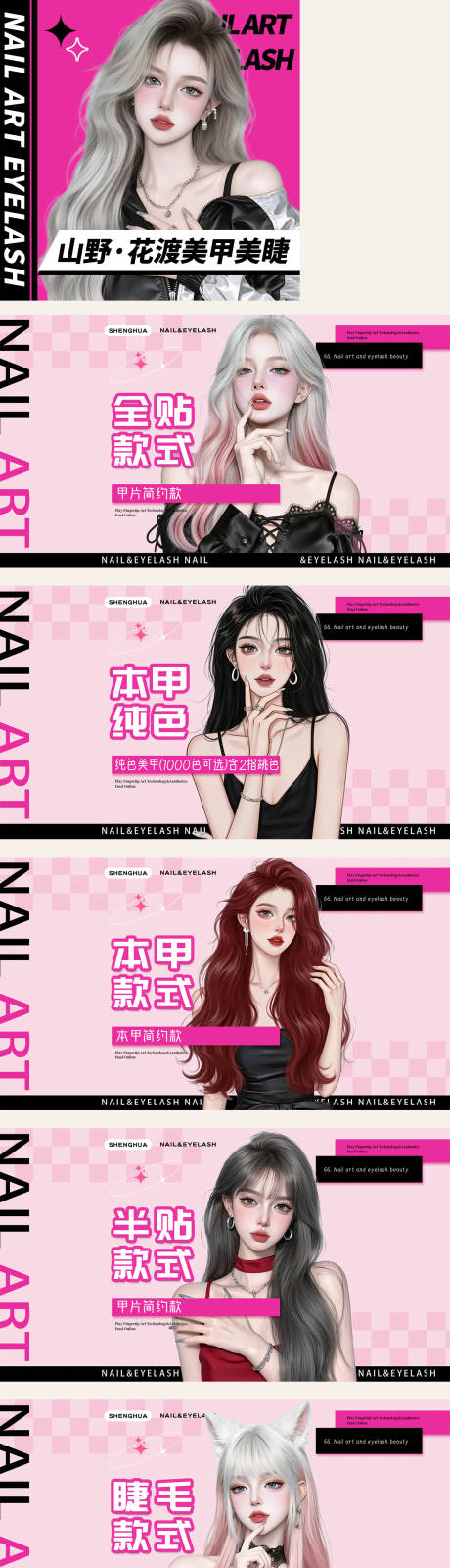 源文件下载【享设计】搜索编号：18060034797614115【美甲美睫轮播图】