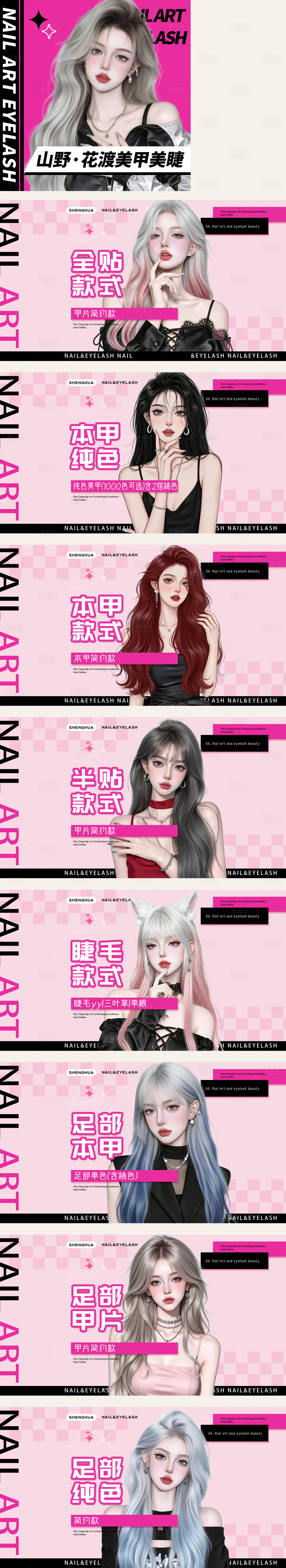 源文件下载【享设计】搜索编号：18060034797614115【美甲美睫轮播图】