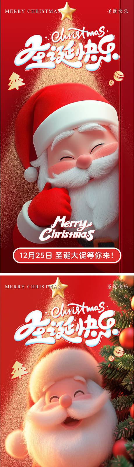 源文件下载【享设计】搜索编号：62230034576197420【圣诞节海报】