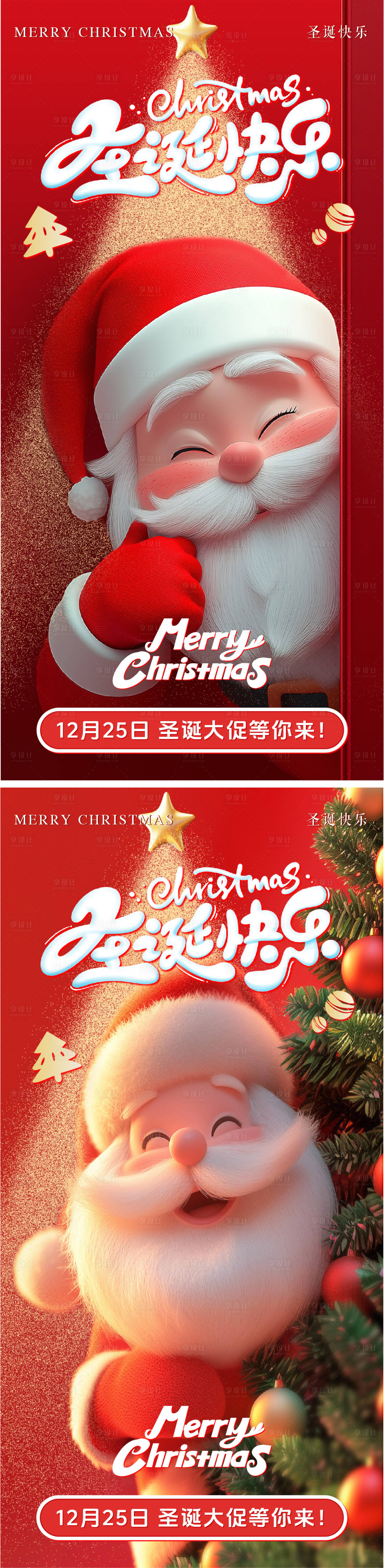 源文件下载【享设计】搜索编号：62230034576197420【圣诞节海报】