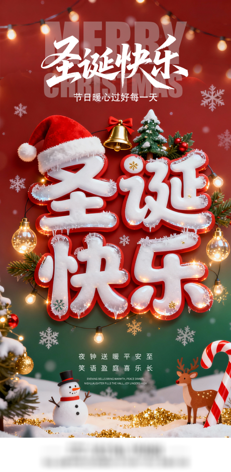 源文件下载【享设计】搜索编号：94110034377438499【圣诞节海报】