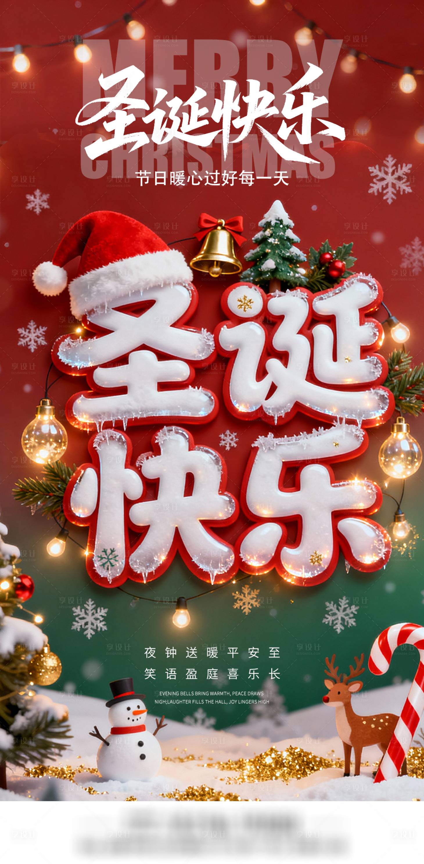 源文件下载【享设计】搜索编号：94110034377438499【圣诞节海报】