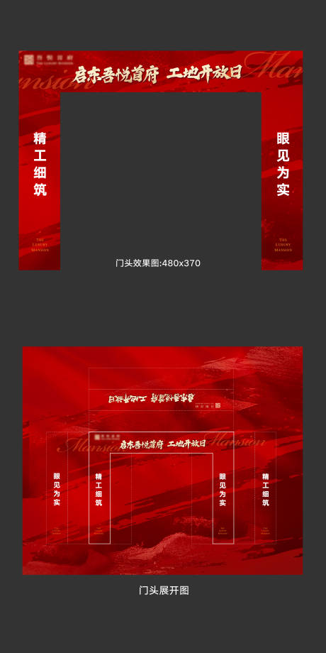 源文件下载【享设计】搜索编号：92090034304427556【地产工地开放日门头】
