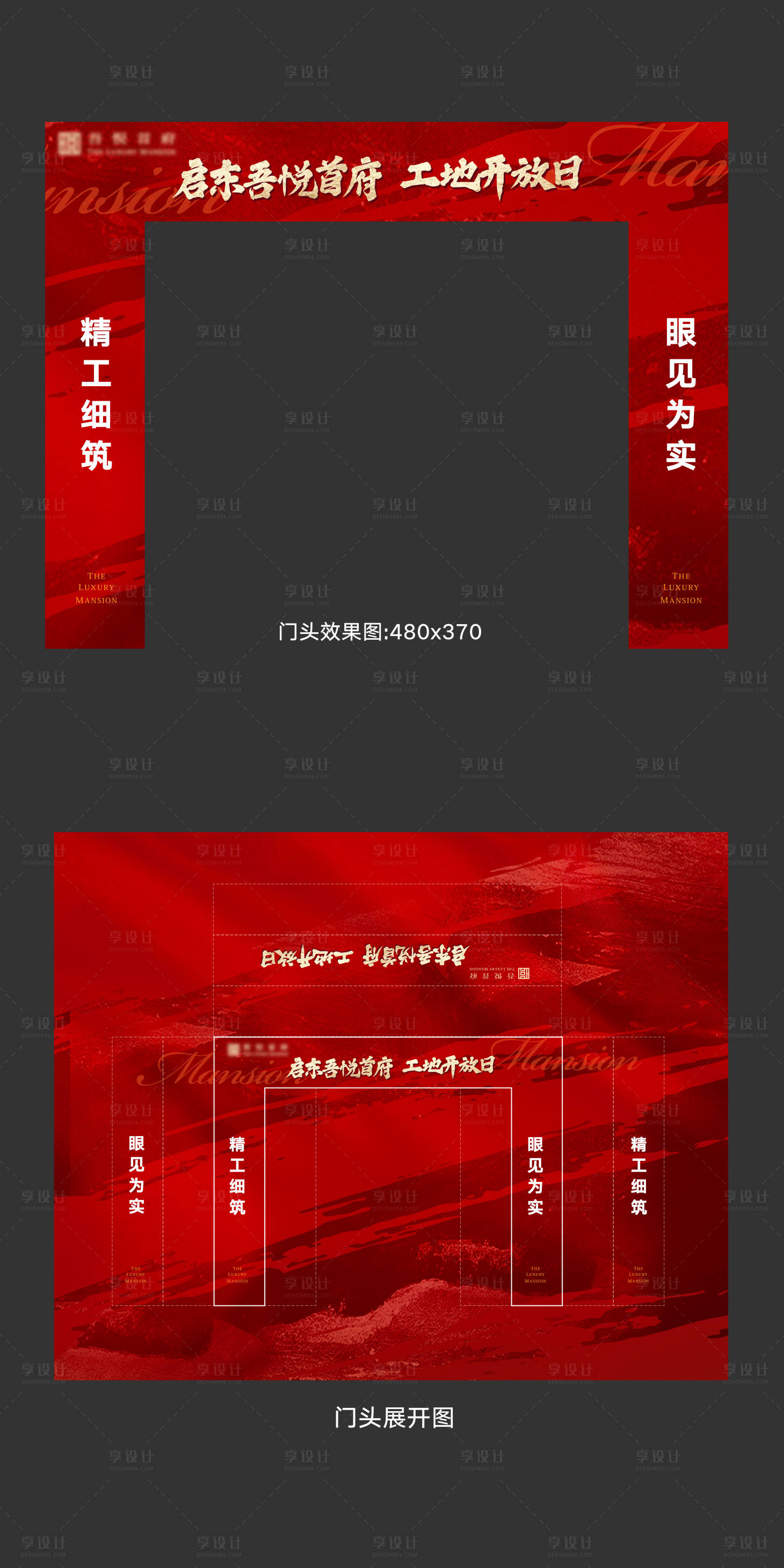 源文件下载【享设计】搜索编号：92090034304427556【地产工地开放日门头】