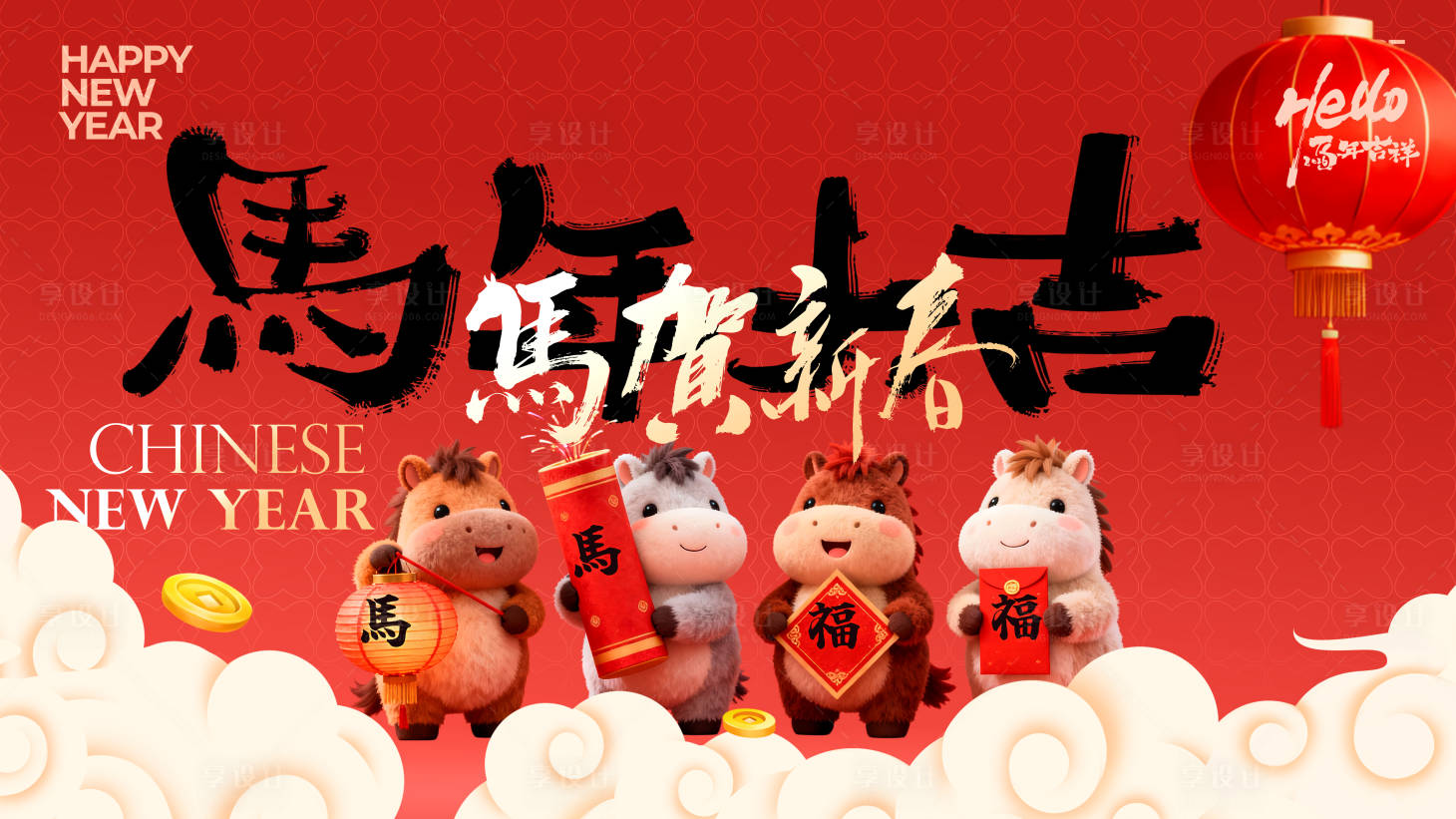 源文件下载【享设计】搜索编号：94540034762995890【2026马年新年快乐元旦背景板宣海报】