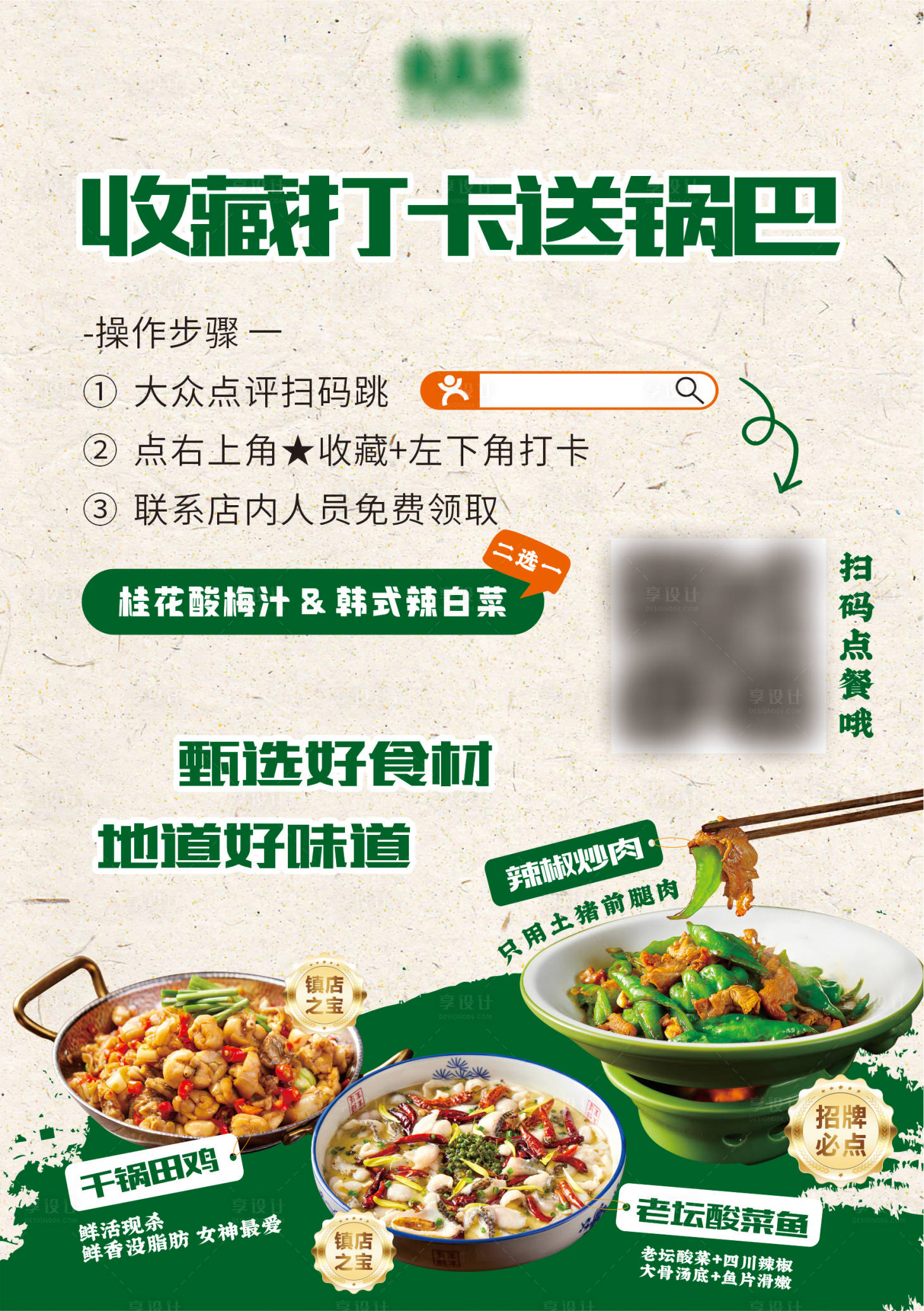 源文件下载【享设计】搜索编号：38610034598928612【收藏打卡海报】