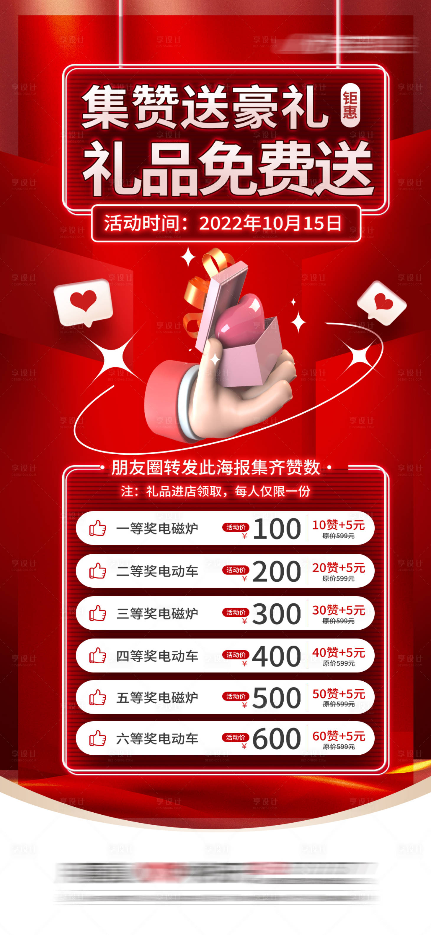 源文件下载【享设计】搜索编号：13420034656287169【集赞】