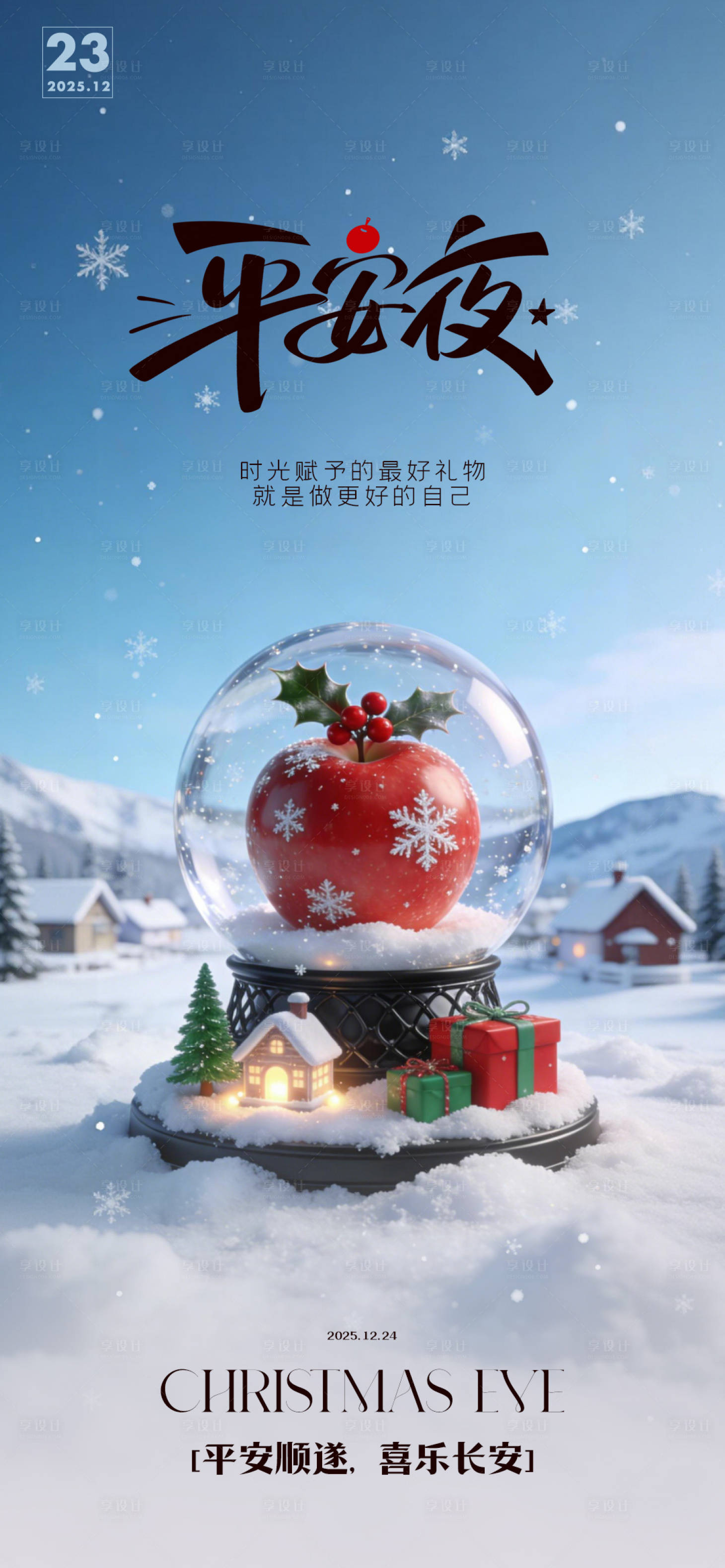 源文件下载【享设计】搜索编号：26870034671568038【平安夜圣诞节节日海报】