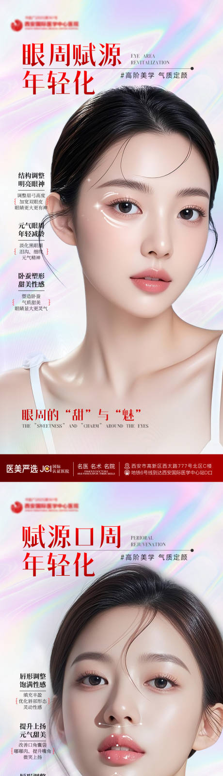 源文件下载【享设计】搜索编号：94130034717911287【医美抗衰海报】