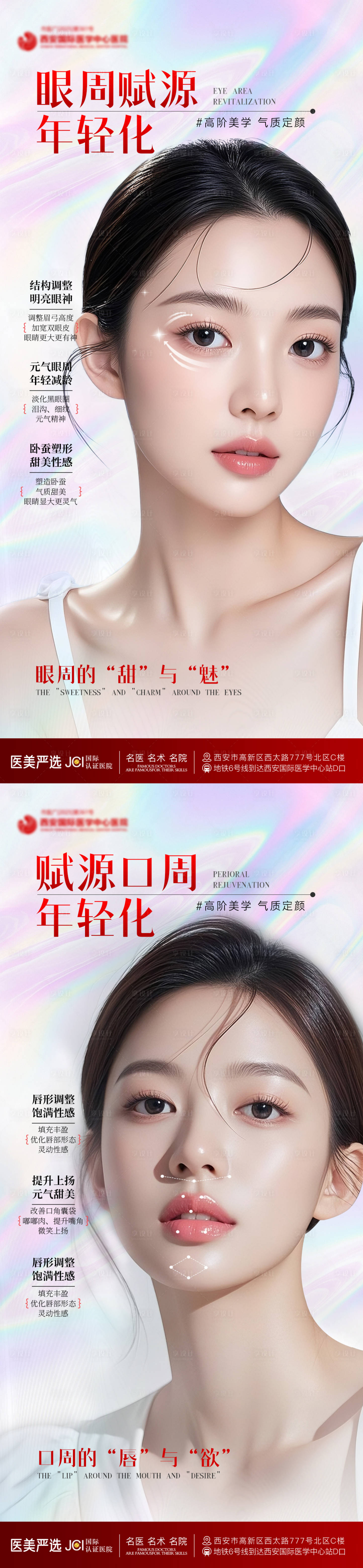 源文件下载【享设计】搜索编号：94130034717911287【医美抗衰海报】