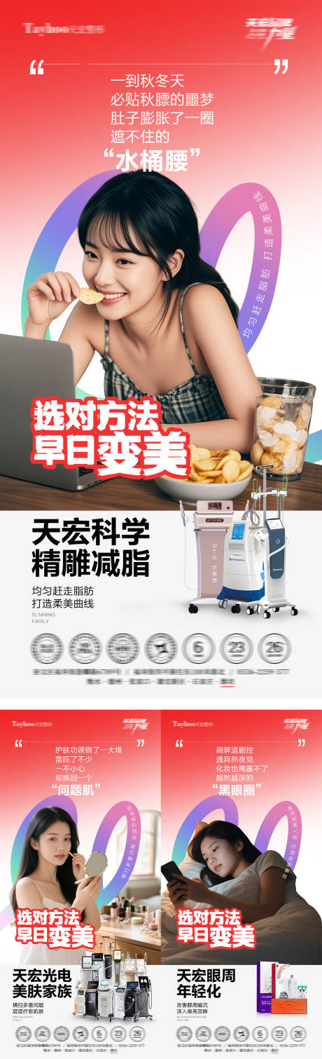 源文件下载【享设计】搜索编号：55540034318592835【医美项目宣传三宫格系列海报】