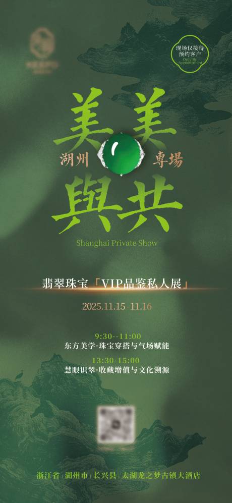 源文件下載【享設計】搜索編號：30560034432764754【翡翠珠寶沙龍私人展覽】