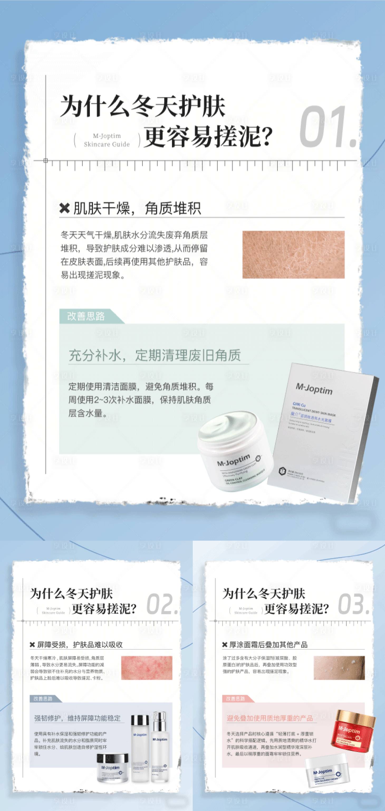 源文件下载【享设计】搜索编号：63390034707351924【冬日护肤问答海报】