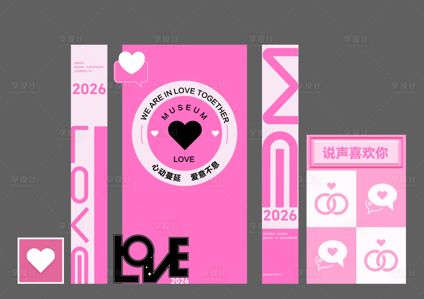 源文件下载【享设计】搜索编号：49430034720687757【情人节异形打卡背板】