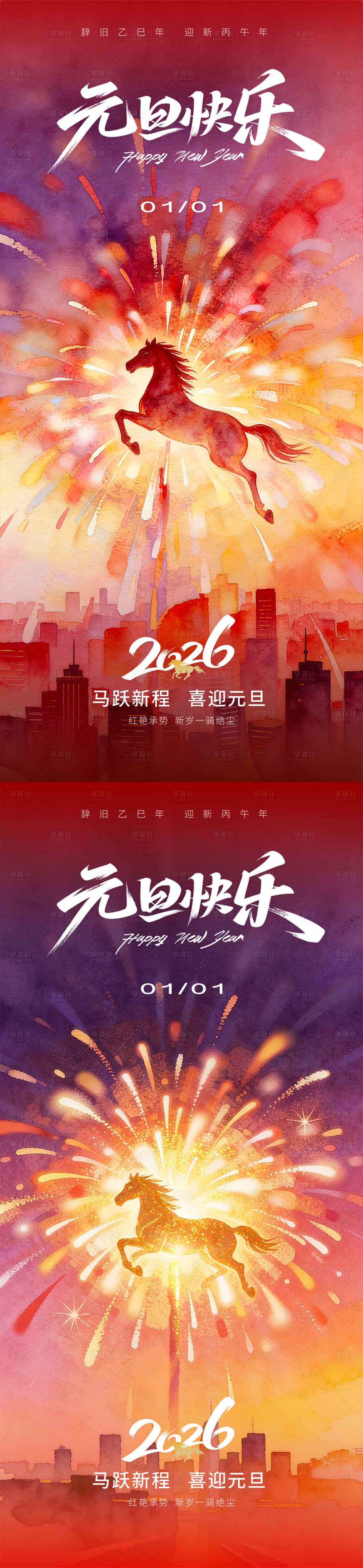 源文件下载【享设计】搜索编号：44810034741503685【元旦跨年海报】