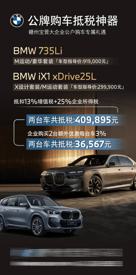 源文件下载【享设计】搜索编号：36950034459615529【购车优惠海报】