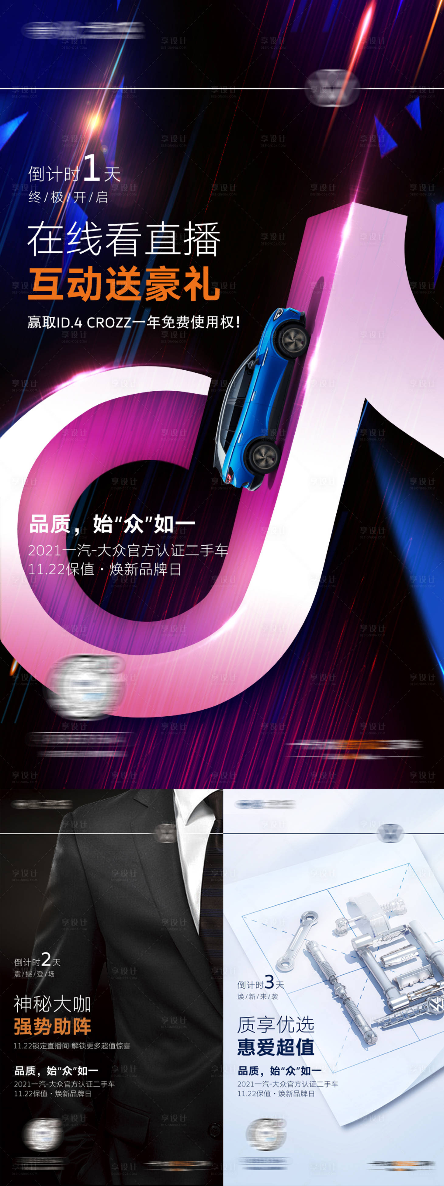 源文件下载【享设计】搜索编号：94000034603852842【倒计时海报】