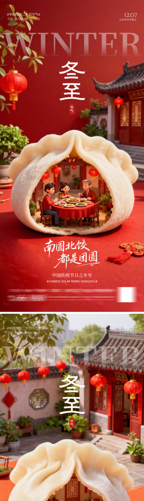 源文件下载【享设计】搜索编号：52150034310013932【冬至节气海报】