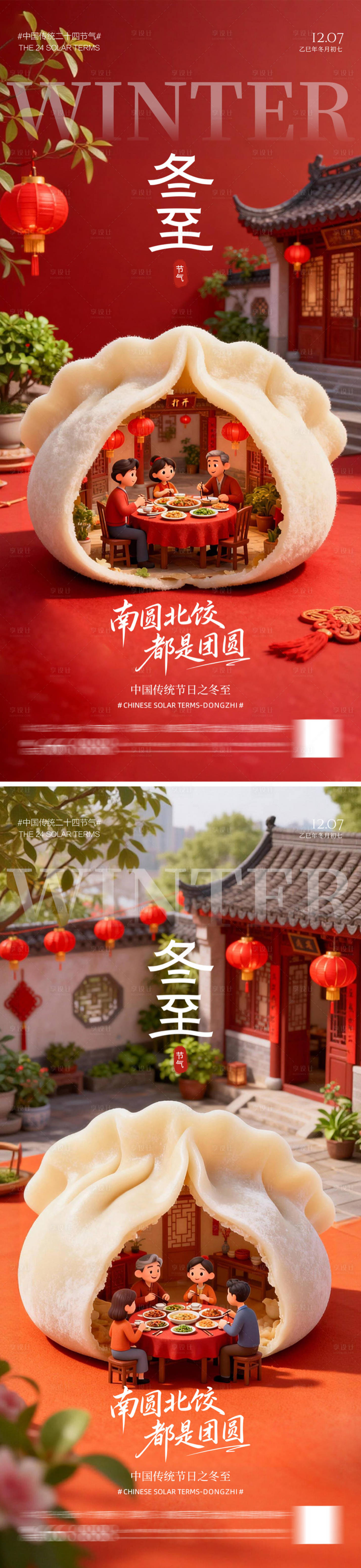 源文件下载【享设计】搜索编号：52150034310013932【冬至节气海报】