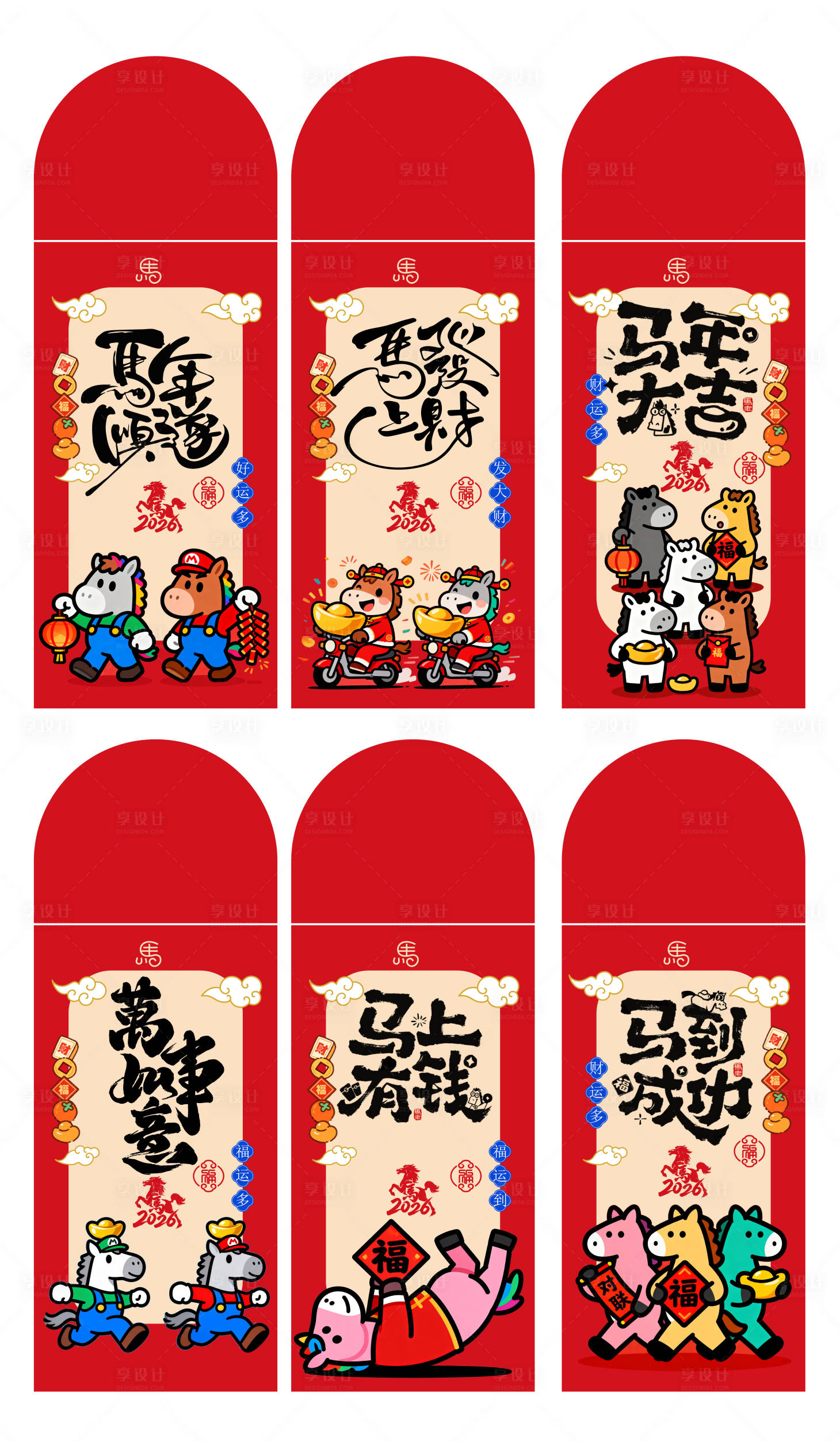 源文件下载【享设计】搜索编号：30840034696059515【2026年马年卡通红包】