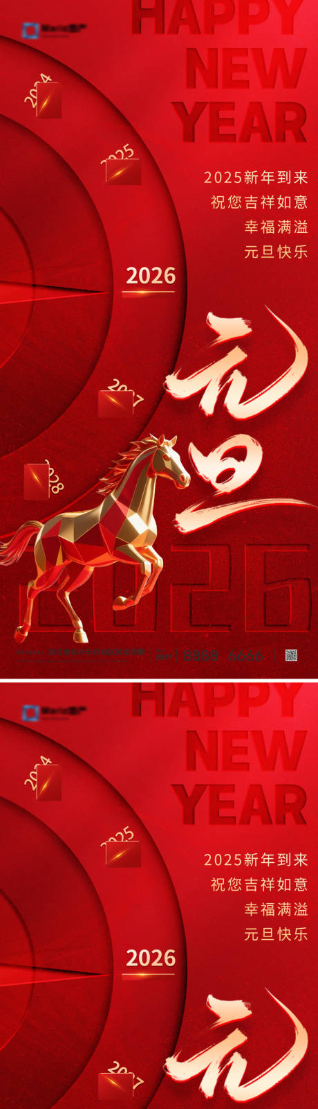 源文件下載【享設計】搜索編號：94530034355608455【2026馬年元旦系列海報】