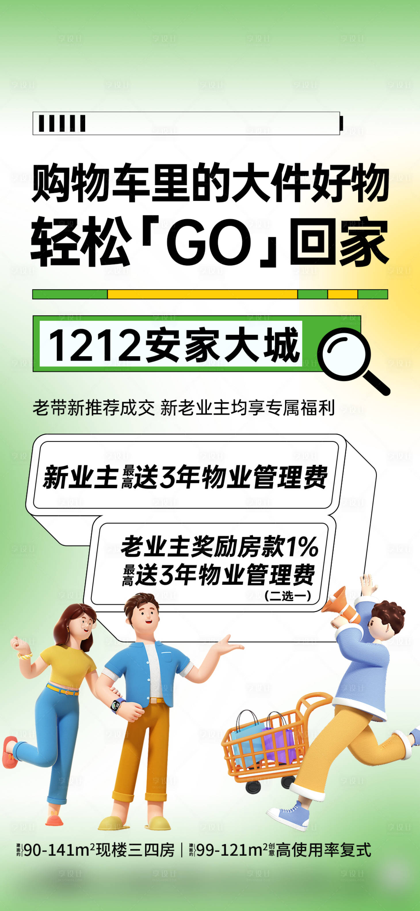 源文件下载【享设计】搜索编号：30990034439999652【双十二老带新】