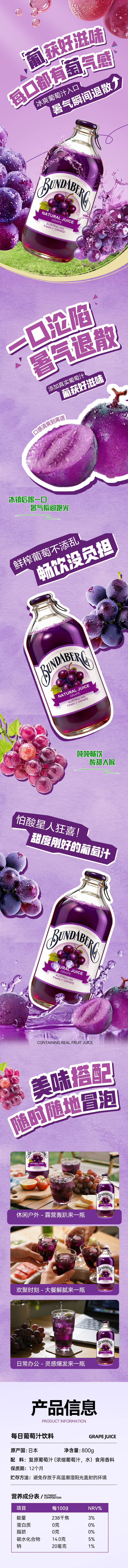 源文件下载【享设计】搜索编号：26230034338592164【葡萄果汁详情页】