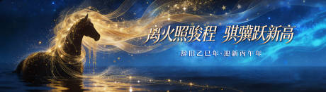 源文件下载【享设计】搜索编号：49760034782705702【马年展板】