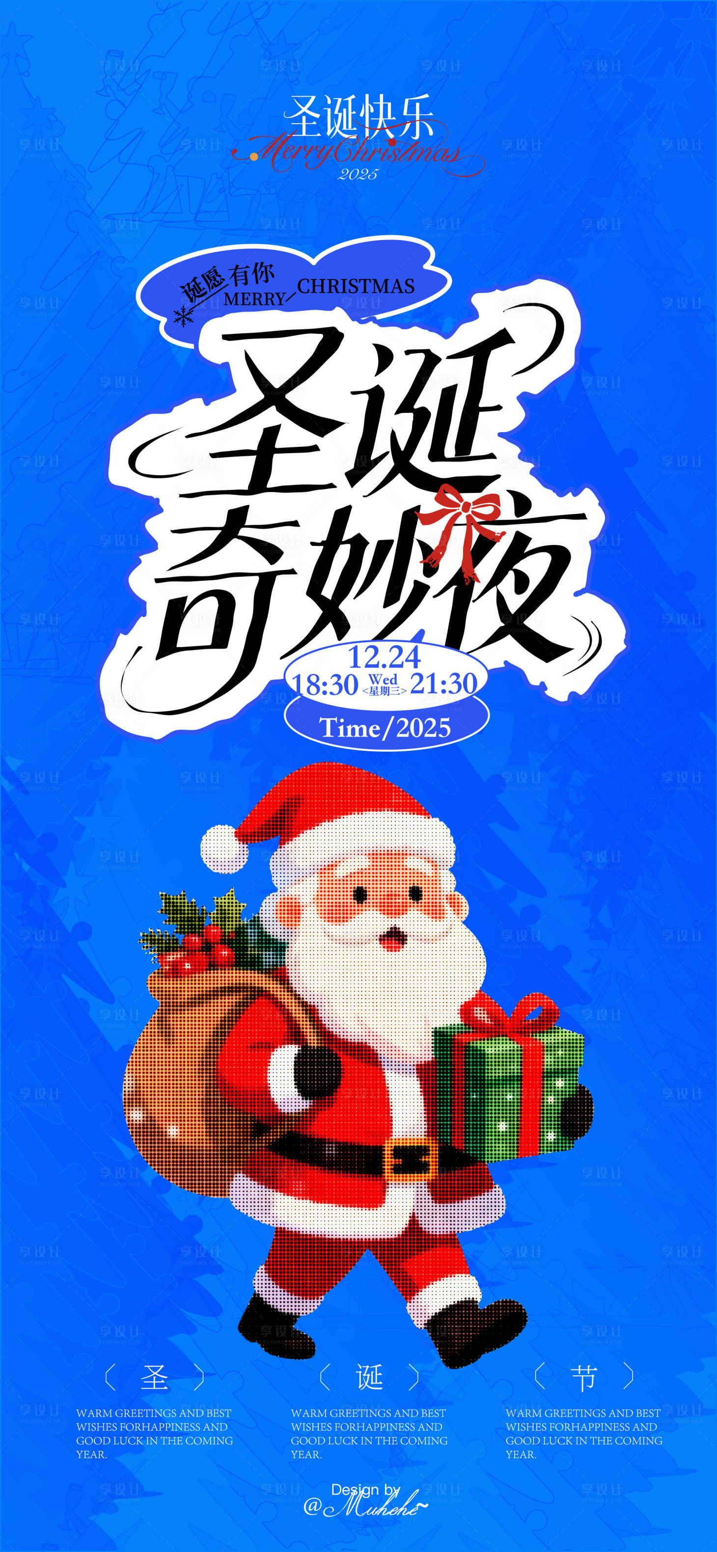 源文件下载【享设计】搜索编号：44370034378157205【圣诞海报】