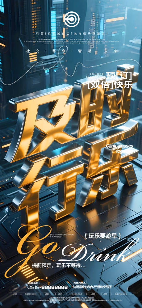 源文件下载【享设计】搜索编号：67670034615525961【夜店邀约海报】