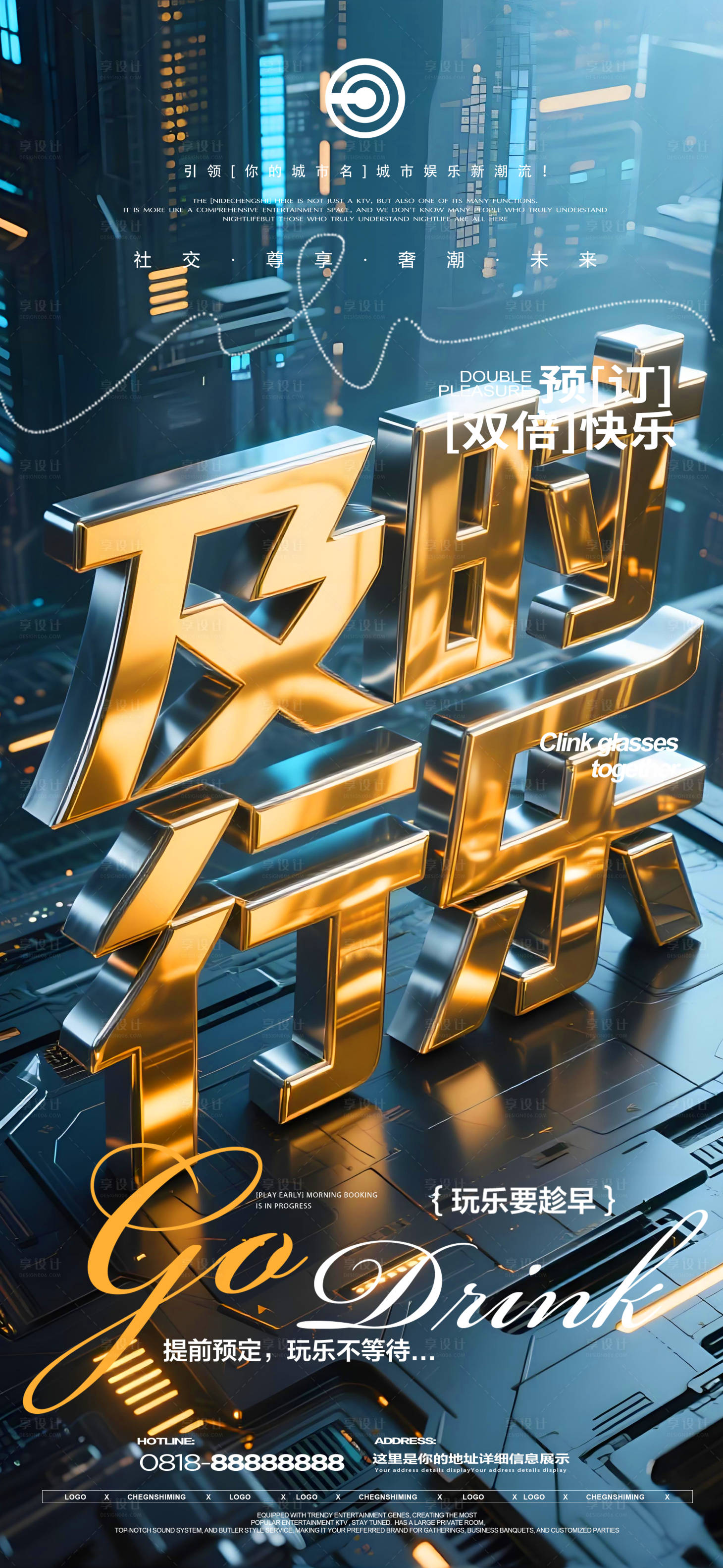 源文件下载【享设计】搜索编号：67670034615525961【夜店邀约海报】