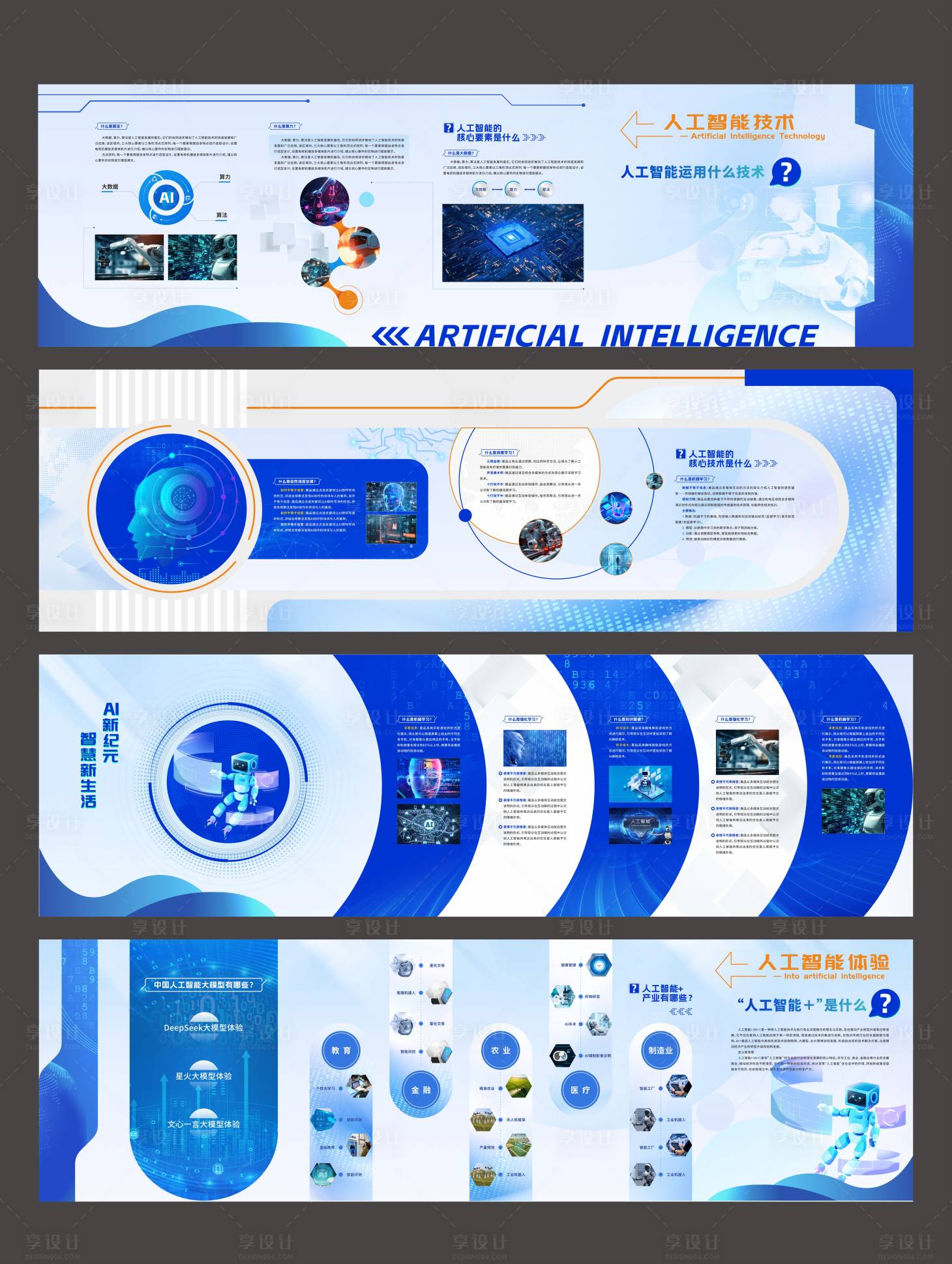 源文件下載【享設計】搜索編號：87600034367082552【人工智能展板背景墻設計】
