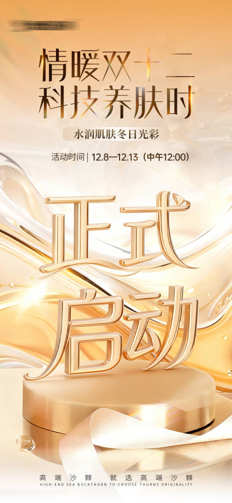 源文件下载【享设计】搜索编号：70510034356121630【医美活动启动海报】