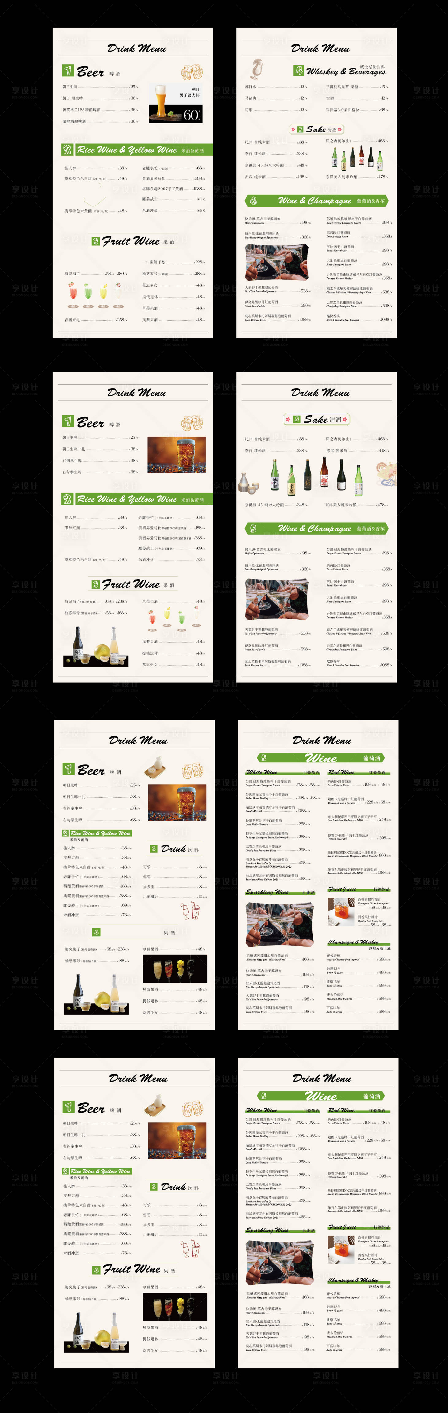 源文件下載【享設計】搜索編號：96770034434047517【酒水單 】