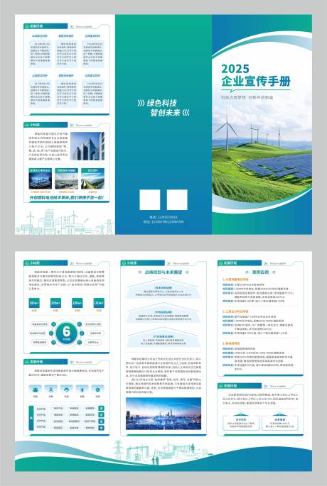 源文件下载【享设计】搜索编号：29770034338277546【新能源科技宣传介绍三折页】