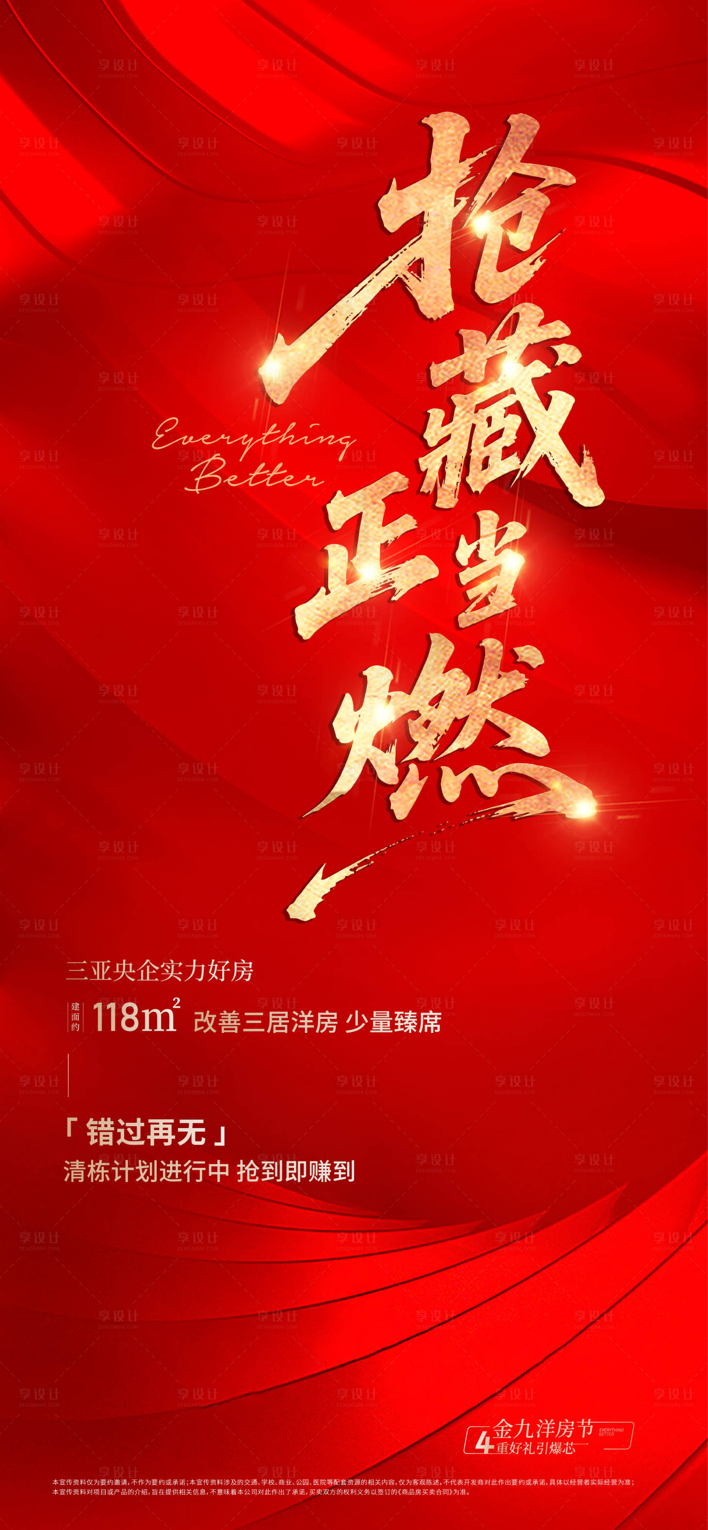 源文件下载【享设计】搜索编号：79900034597767795【地产人气热卖红稿价值点】