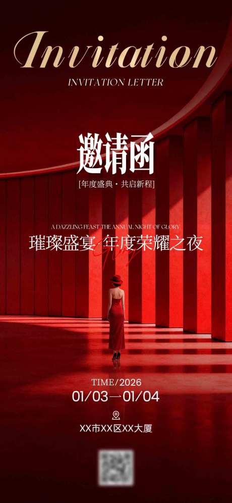 源文件下載【享設計】搜索編號：57410034345069267【質感醫美年會邀請函】